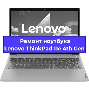 Замена петель на ноутбуке Lenovo ThinkPad 11e 4th Gen в Красноярске